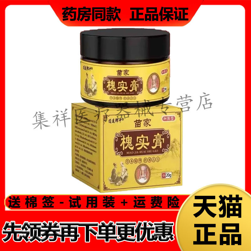 【天猫正品】逍遥郎中苗家槐实膏20g/盒