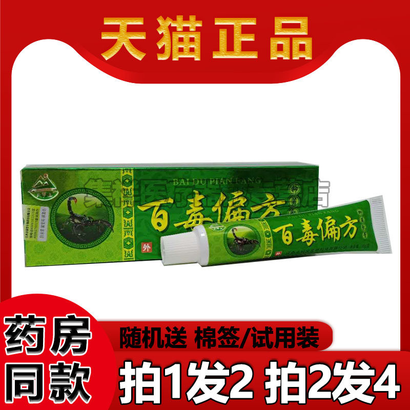 罗山百毒片方抑菌乳膏皮肤瘙痒