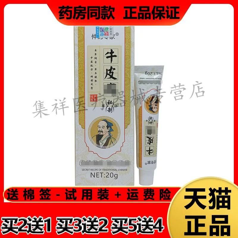 【2支55元，买3送2】正品仲药专家牛皮草本乳膏20g/支