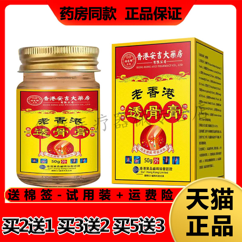 福药郎老香港透骨膏颈肩腰腿痛风