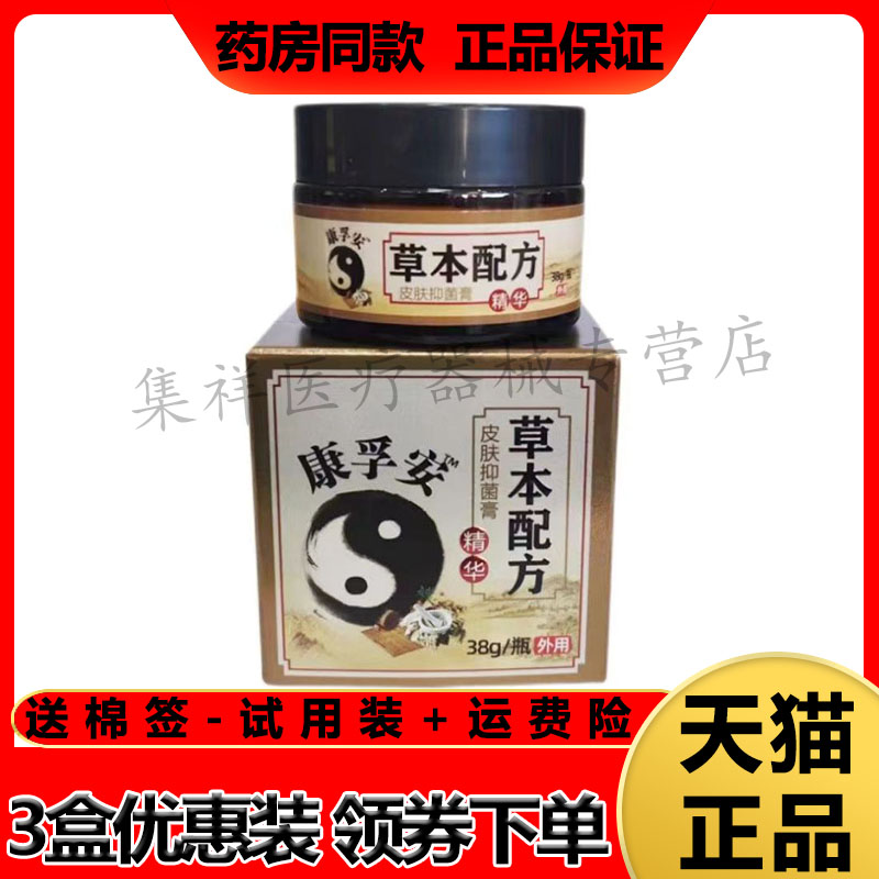 康孚安草本配方皮肤乳膏湿珍牛皮