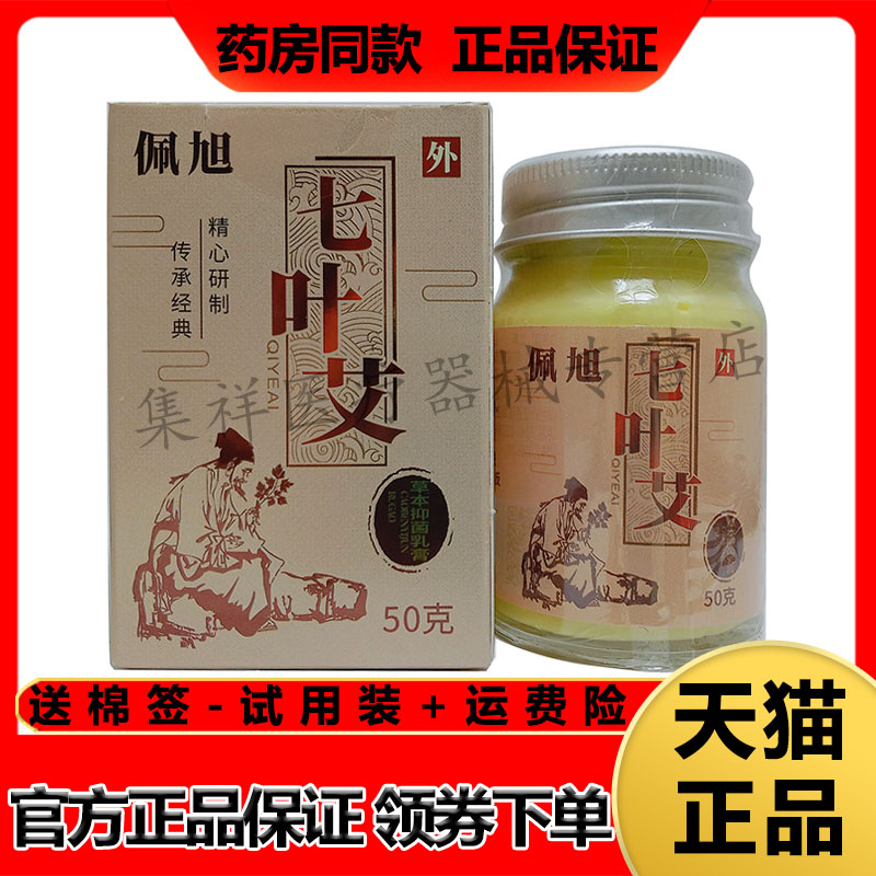 佩旭七叶艾草本抑菌乳膏肛门瘙痒
