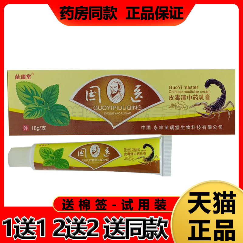 国医皮毒清乳膏明尼舒达中药