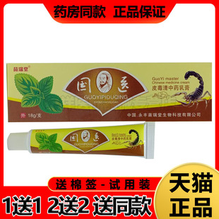 【买1送1买5送5】国医皮毒清乳膏18g/支