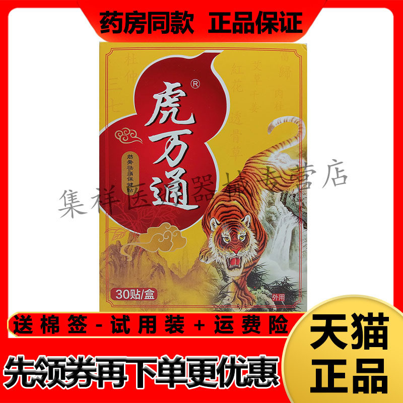 药店同款正品万通冷敷30