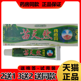 【买5送3】芙友苗天然痔疮膏15g/支