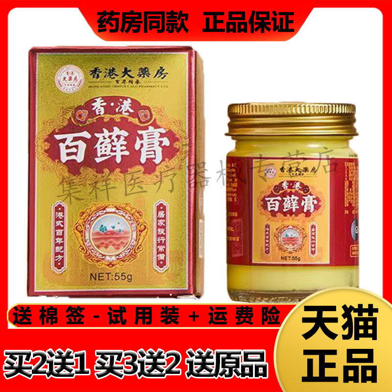 【买2送1】正品夫草灵香港大药房香港百藓膏55g/盒