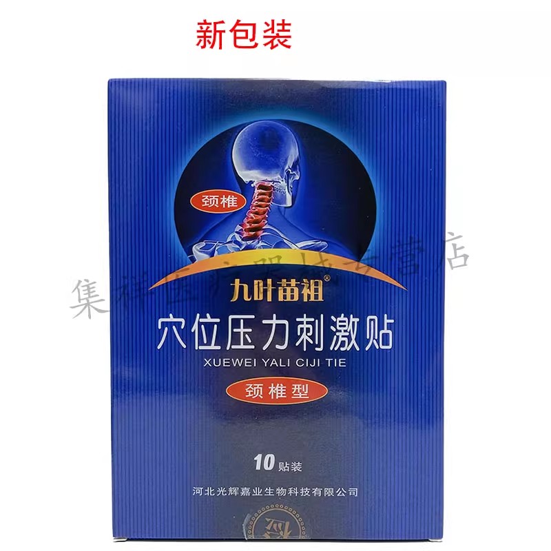 3盒不限冷敷贴苗祖外用贴膏