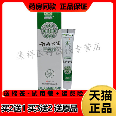 寓福堂云南本草抑菌软膏皮肤瘙痒