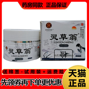 【药房同售】百年康御堂灵草翁草本抑菌膏28g/盒