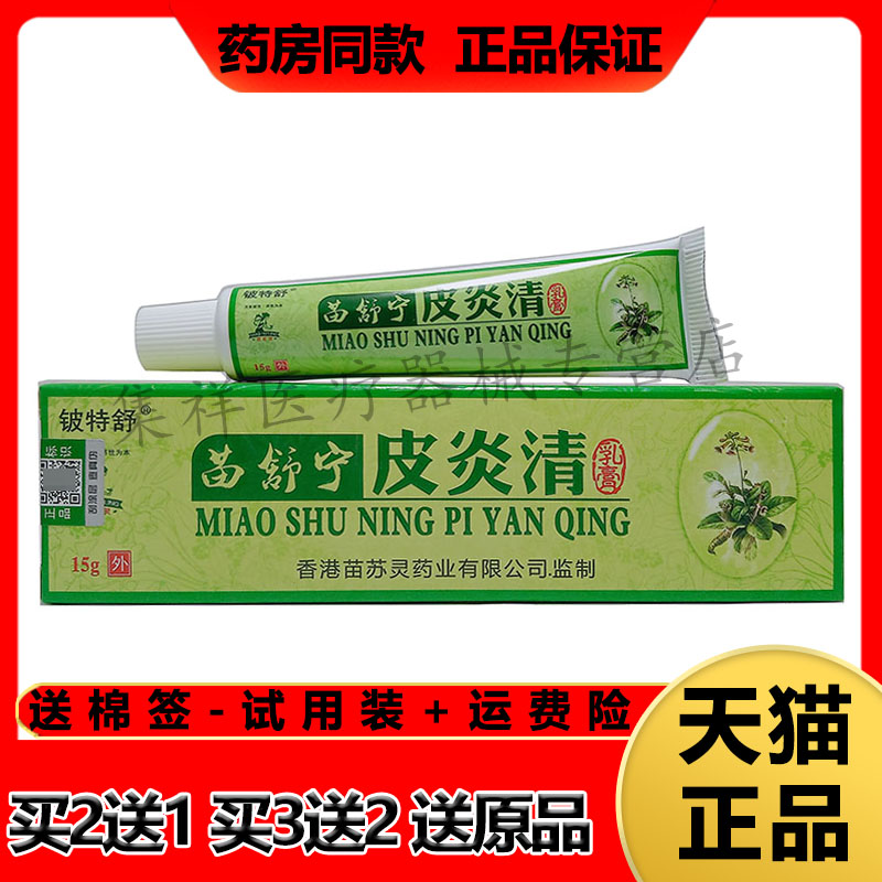 铍特舒苗舒宁皮y清乳膏皮肤瘙痒