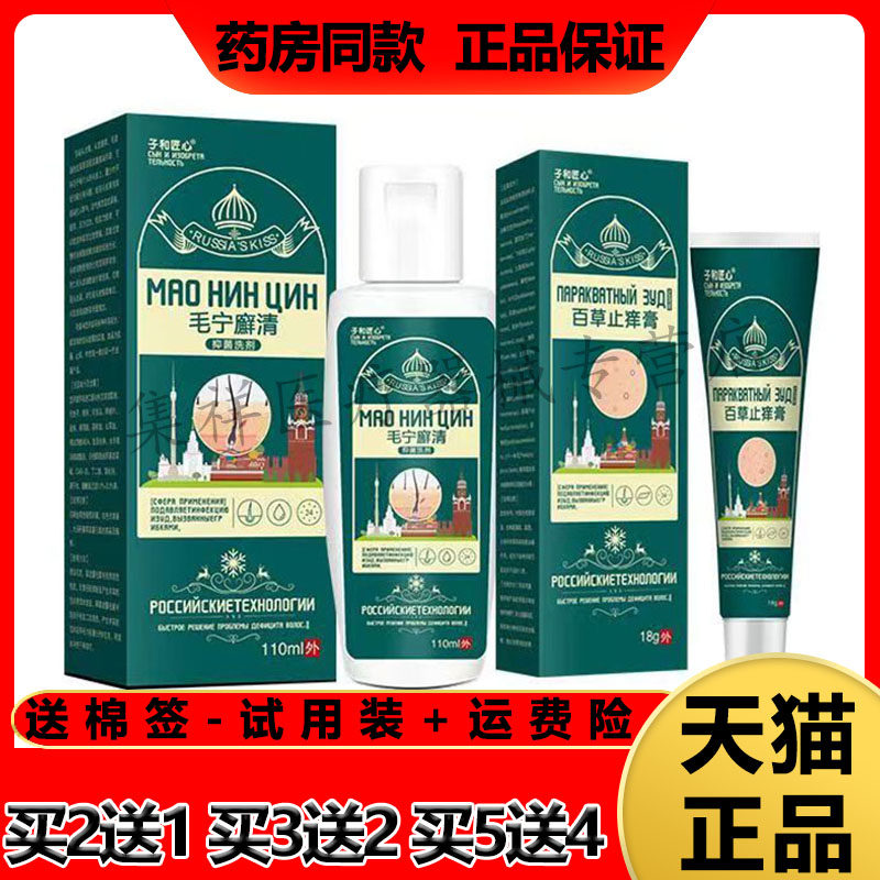 【天猫正品】子和匠心百草止痒膏18g/支毛宁廯清抑菌洗剂110ml/盒