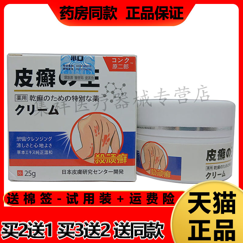 【2盒仅75元，买5送4】正品原二郎皮癣王25g/盒 保健用品 皮肤消毒护理（消） 原图主图