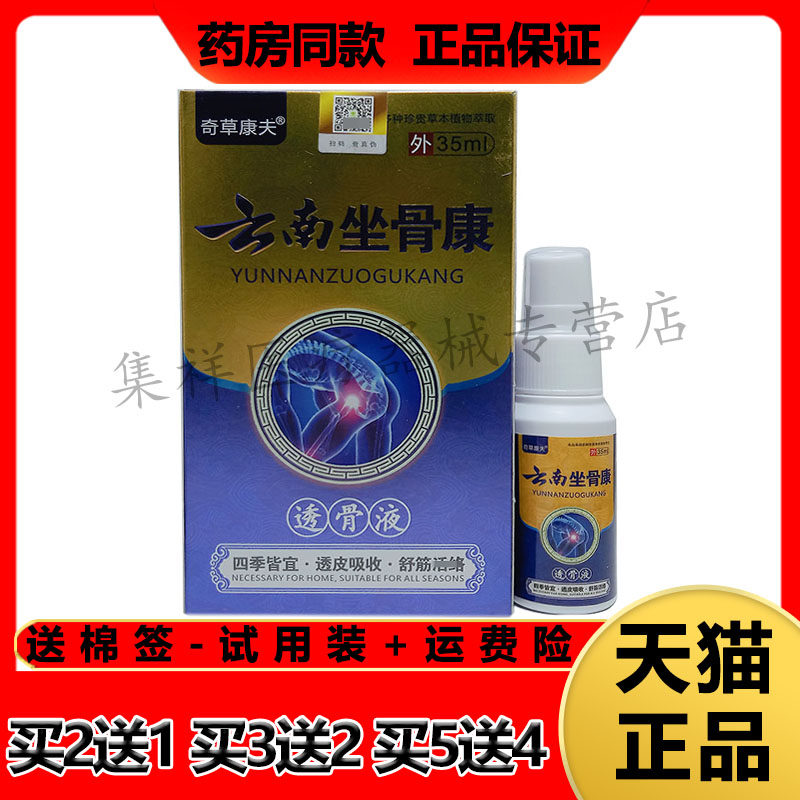 奇草康夫云南坐骨康透骨液腿痛