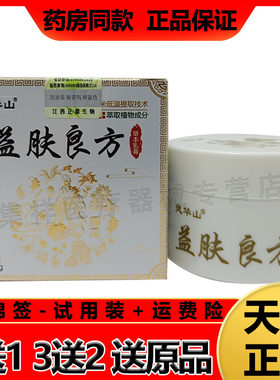 益肤止痒大腿内侧乳膏