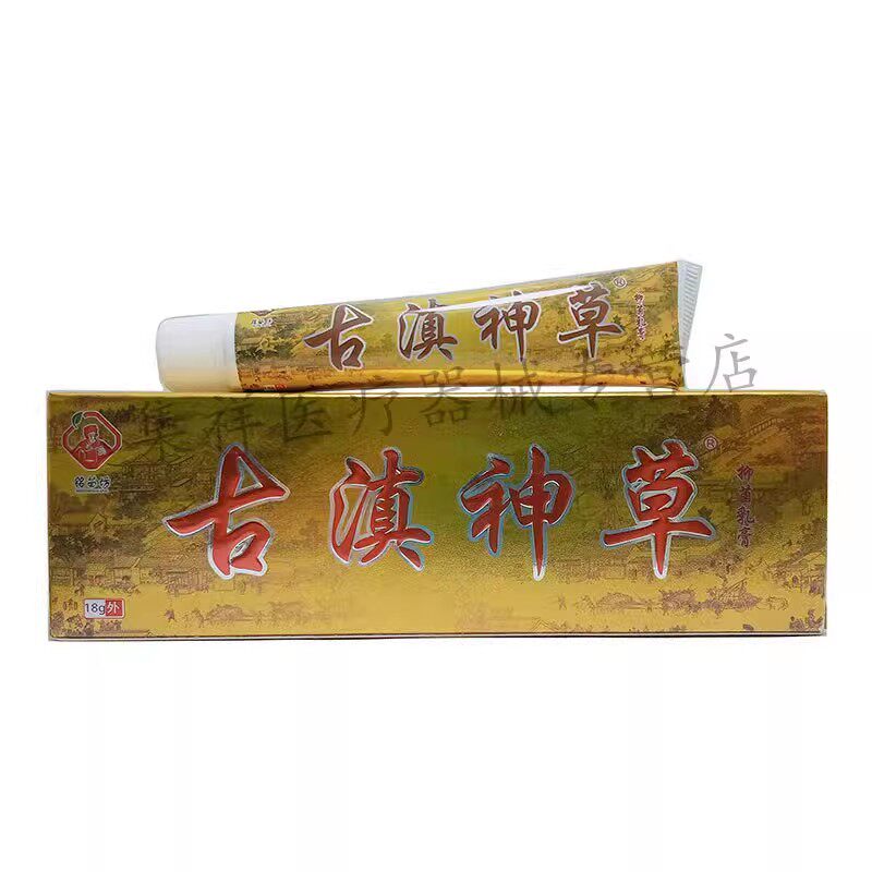 铭苗坊古滇神草乳膏18g/支