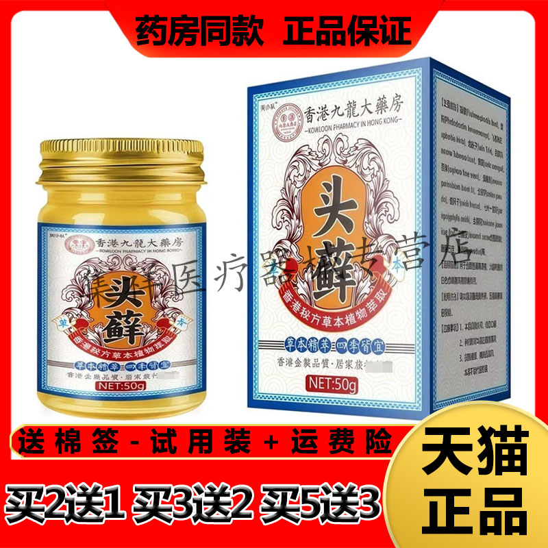 【买2送1,买3送2】正品芙小朲香港九龍大药房头藓草本乳膏50g/盒