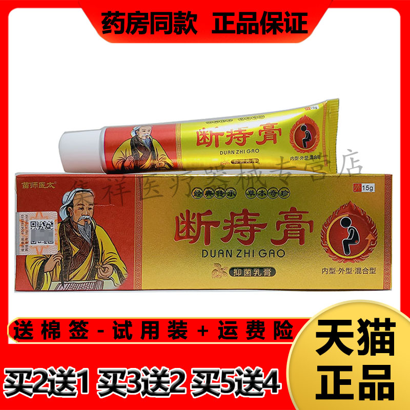 苗师医太断痔膏内外混合痔肛痒