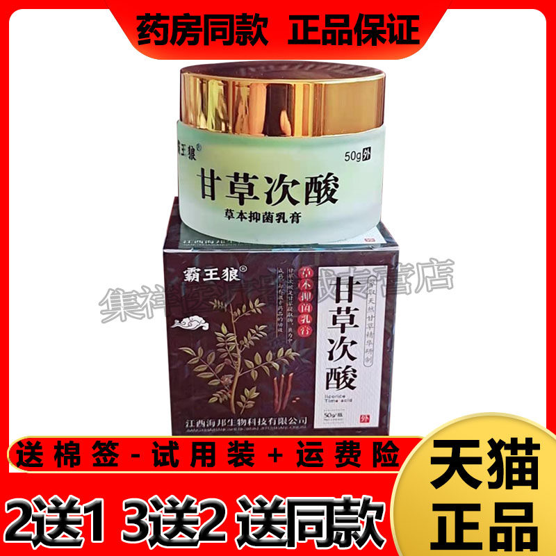 甘草不限乳膏霸王狼外用