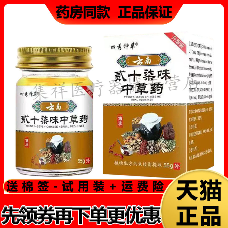 四秀神草云南贰十柒味中草药