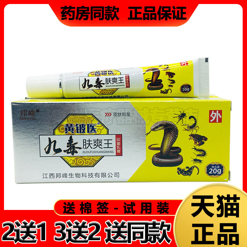 邦峰抑菌乳膏皮肤瘙痒