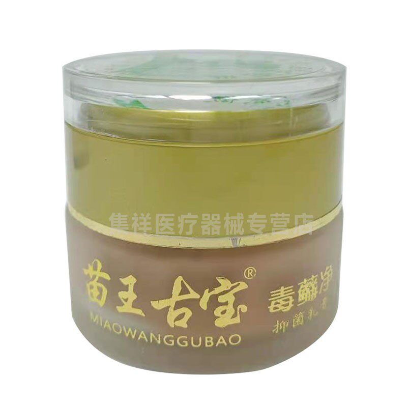 天猫正品】苗王古宝毒藓净癣膏30g/盒