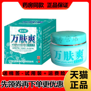 【药房同售】霸王狼万肤爽草本乳膏20g/盒