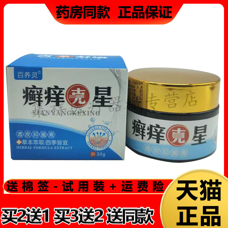 百养灵癣痒克k星透皮膏皮肤外用