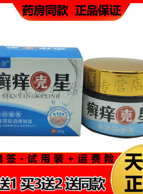 【3盒105元】正品 百养灵癣痒ke星透皮膏30g/盒