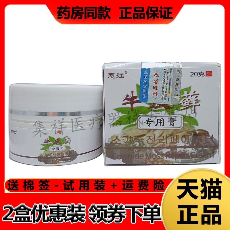 恩江牛皮藓专用膏皮肤瘙痒皮焱