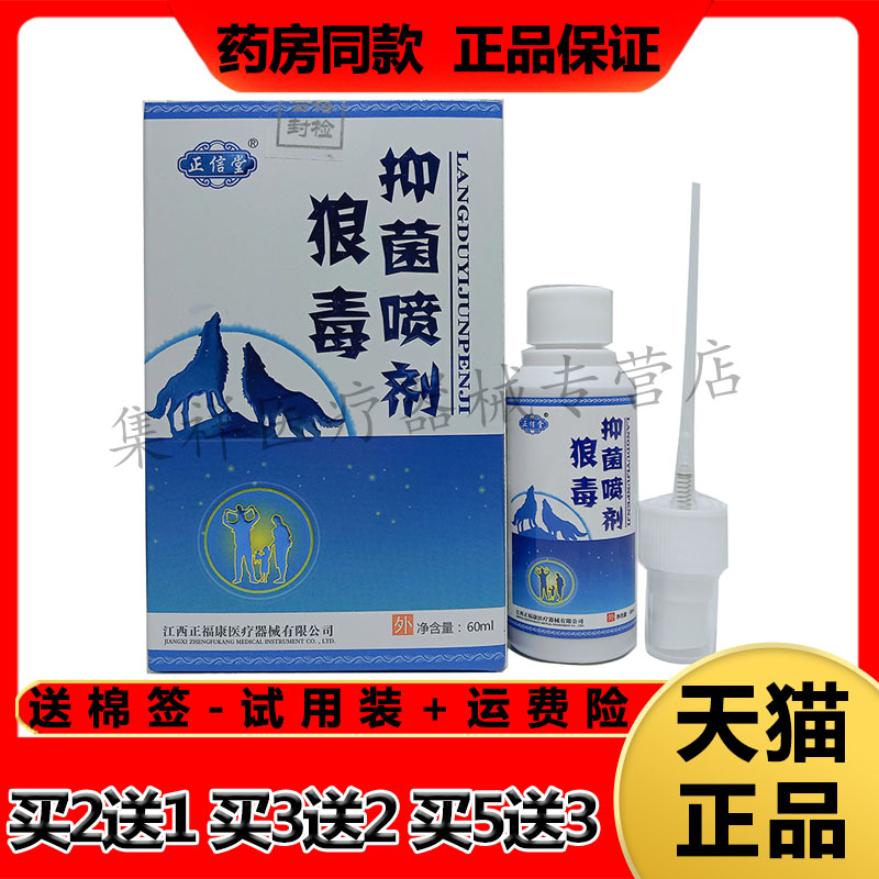 正信堂狼毒喷剂皮肤瘙痒抑菌