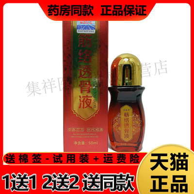 消极膏筋络透骨液颈肩腰腿风湿痛