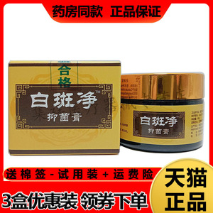 老湖堂白斑净抑菌膏黑色素白滇风
