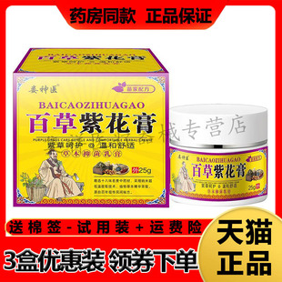 【天猫正品】娄神医百草紫花膏25g/盒