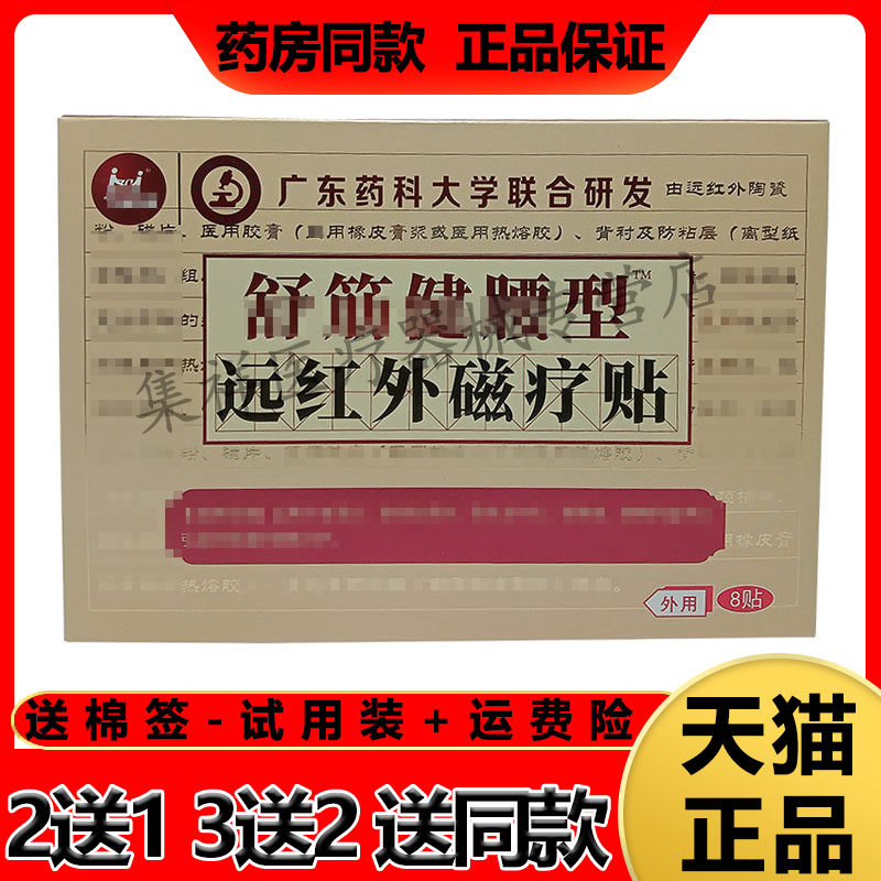 【买2送1】见证奇迹舒筋健腰型冷敷贴 8贴/盒