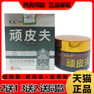 顽皮夫【买2送1】芙友刘郎中顽皮夫乳膏30g/盒