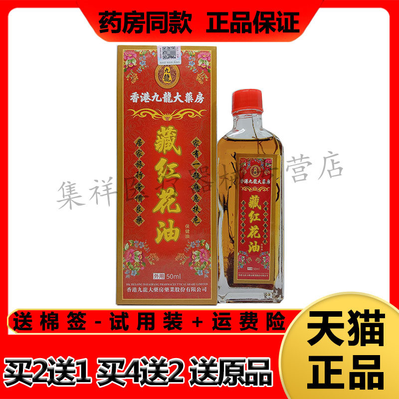 香港九龍大药房藏红花油关节骨痛