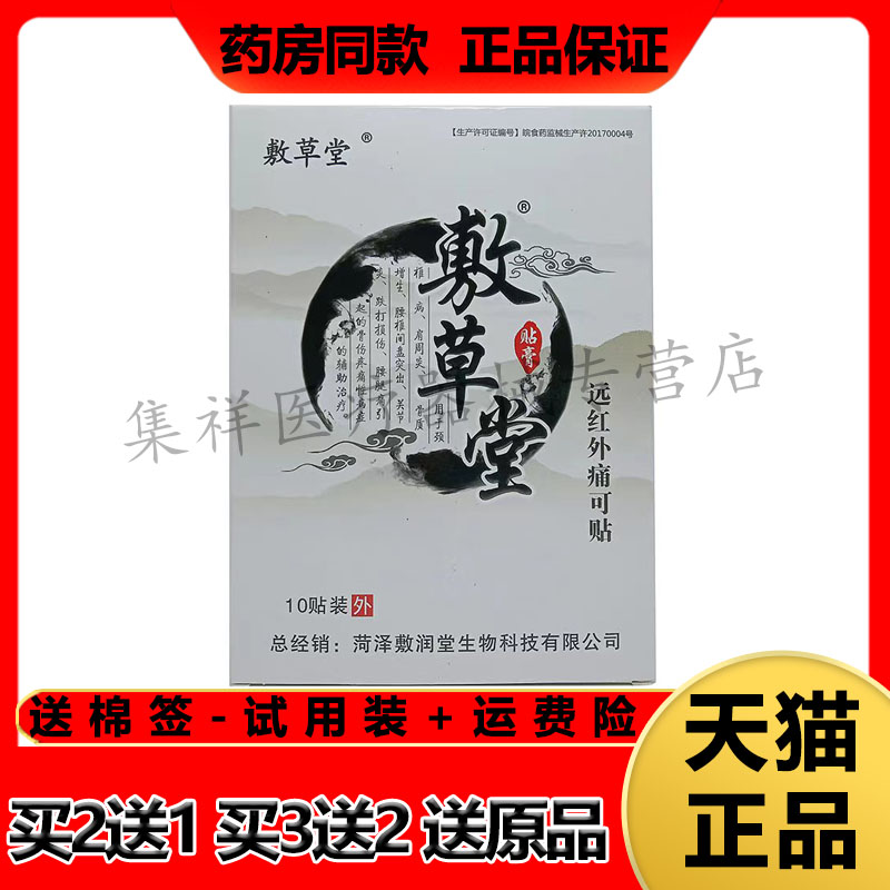 草堂远红外10颈椎关节肩周腰腿