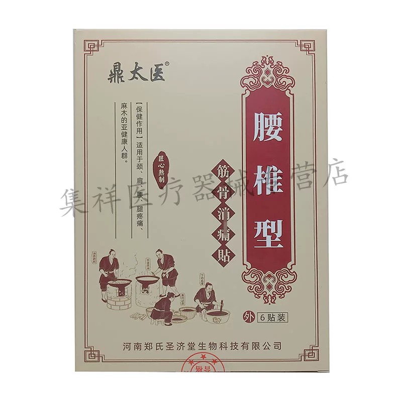 药房同款正品医用冷敷贴风湿关节