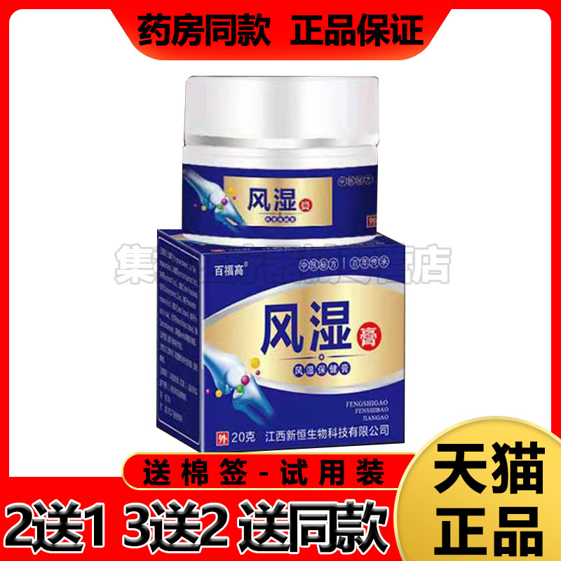 3盒百福高风湿膏膝盖关节疼痛
