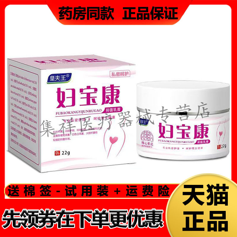 【药房同售】皇夫王妇宝康抑菌乳膏22g/盒