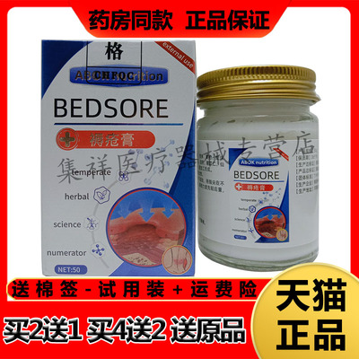 【买2送1】正品外医堂BEDSORE褥疮膏50g/盒皮肤外用