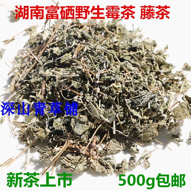 湖南野生新霉茶藤茶咽喉莓茶苦甘露茶咽喉霉茶特级养生茶500g包邮