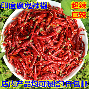 正宗干辣椒印度魔鬼椒特辣超辣变态辣巨辣卤味特辣椒油烧烤整个