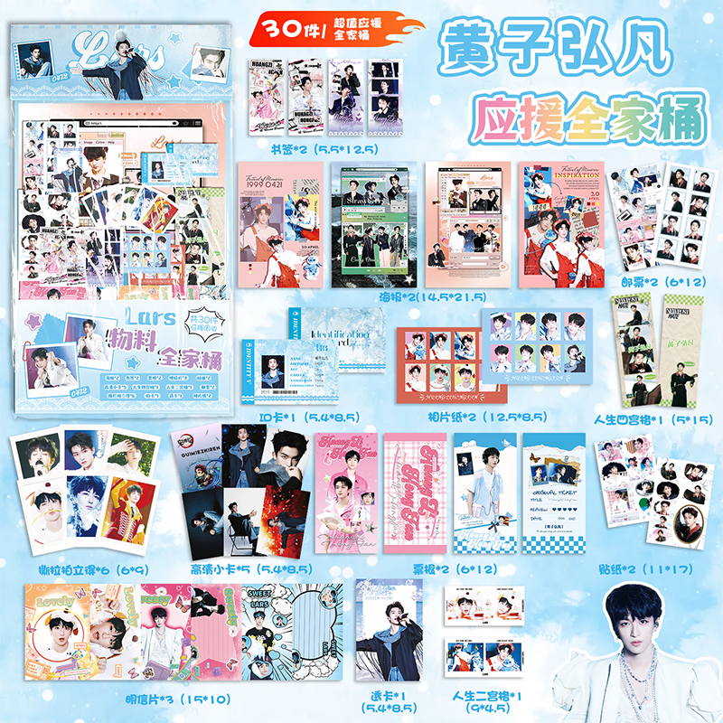 黄子弘凡物料大礼包周边撕拉小卡拍立得明信片透卡贴纸书签谷子