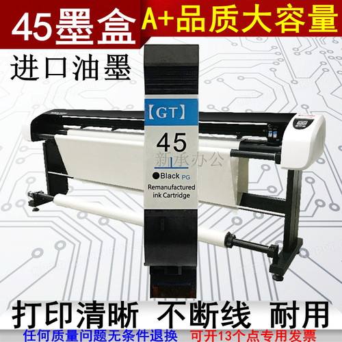 大容量绘图仪45墨盒 油性墨水服装CAD打印机唛架机GT纸样切割打版