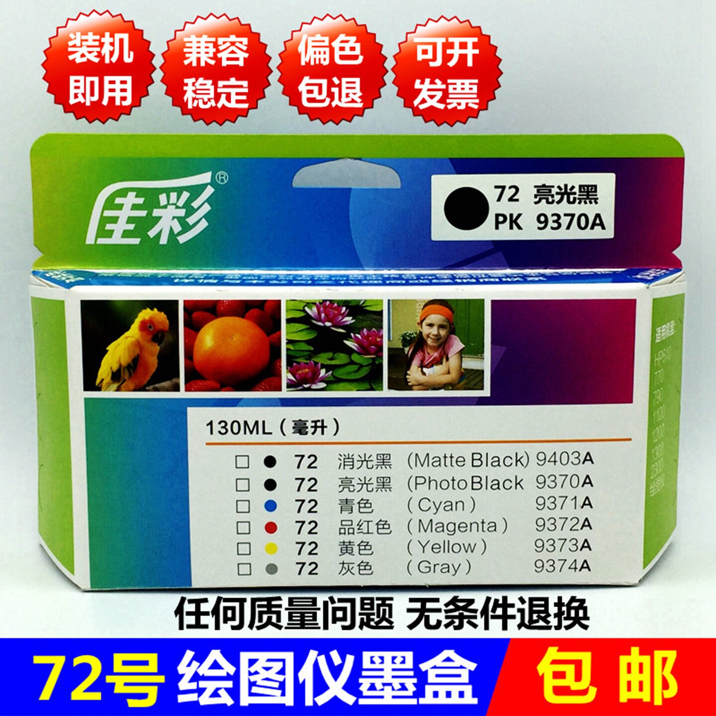 原装品质72号墨盒适用HP790 795 1708 1300 1200 770绘图仪打印机图片