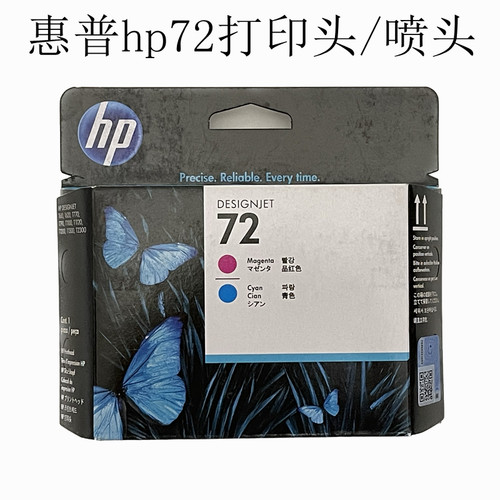 惠普HP72打印头打印机绘图仪喷头