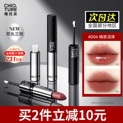稚优泉双头雨衣口红正品