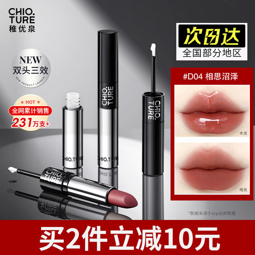 稚优泉双头雨衣口红正品